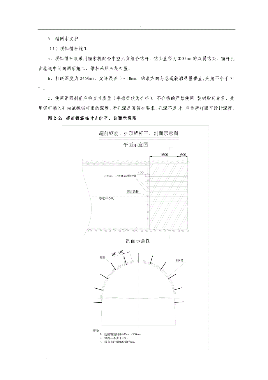 采区轨道上山555m至上部车场修护安全技术措施_第4页