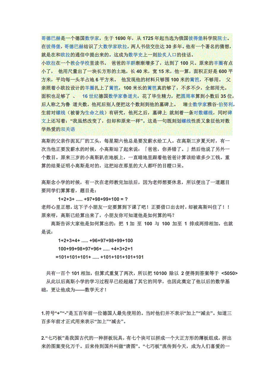 叙拉古的亥厄洛王叫金匠造一顶纯金的皇冠_第3页