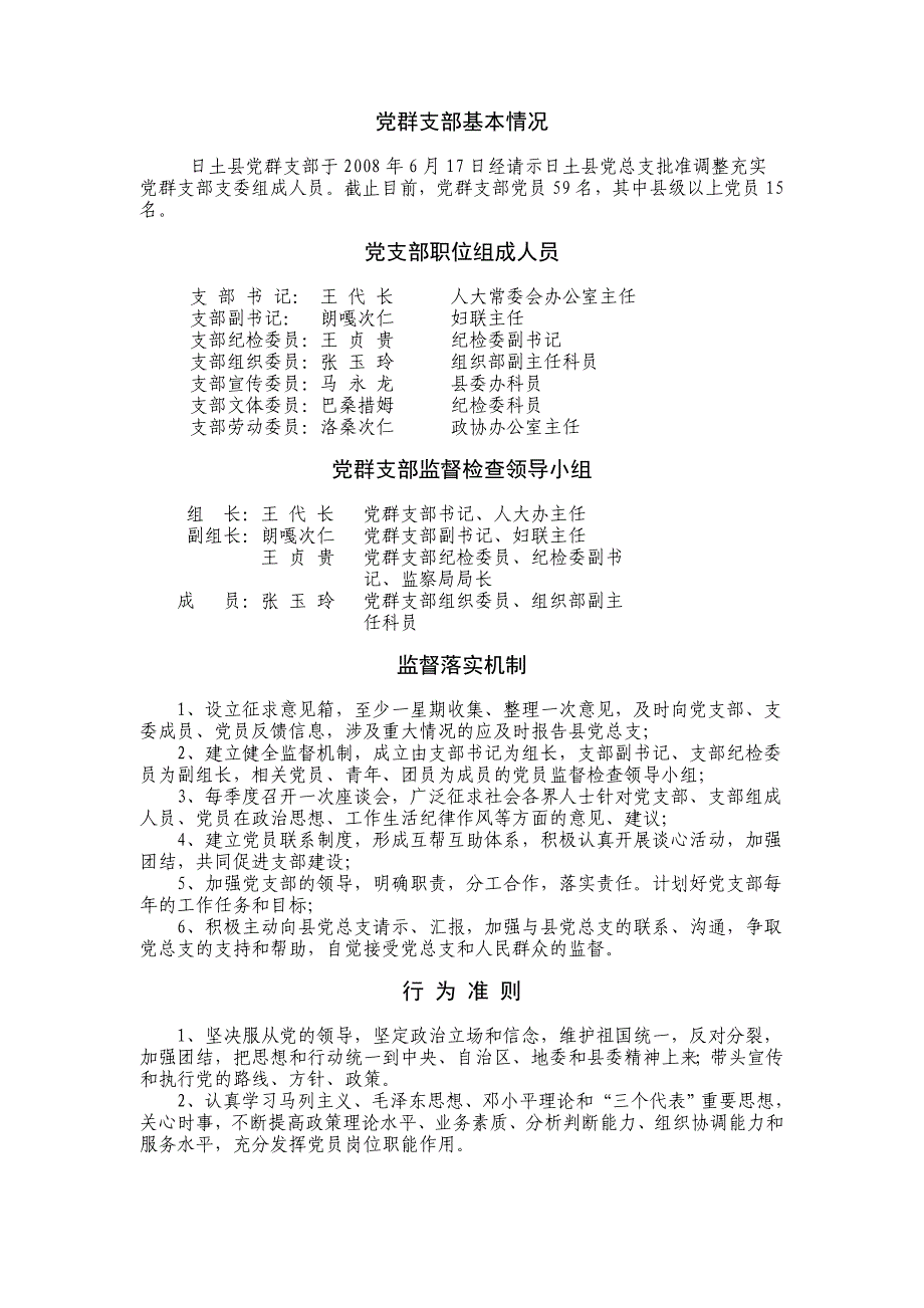 日土县党群支部党员个人行为准则_第3页