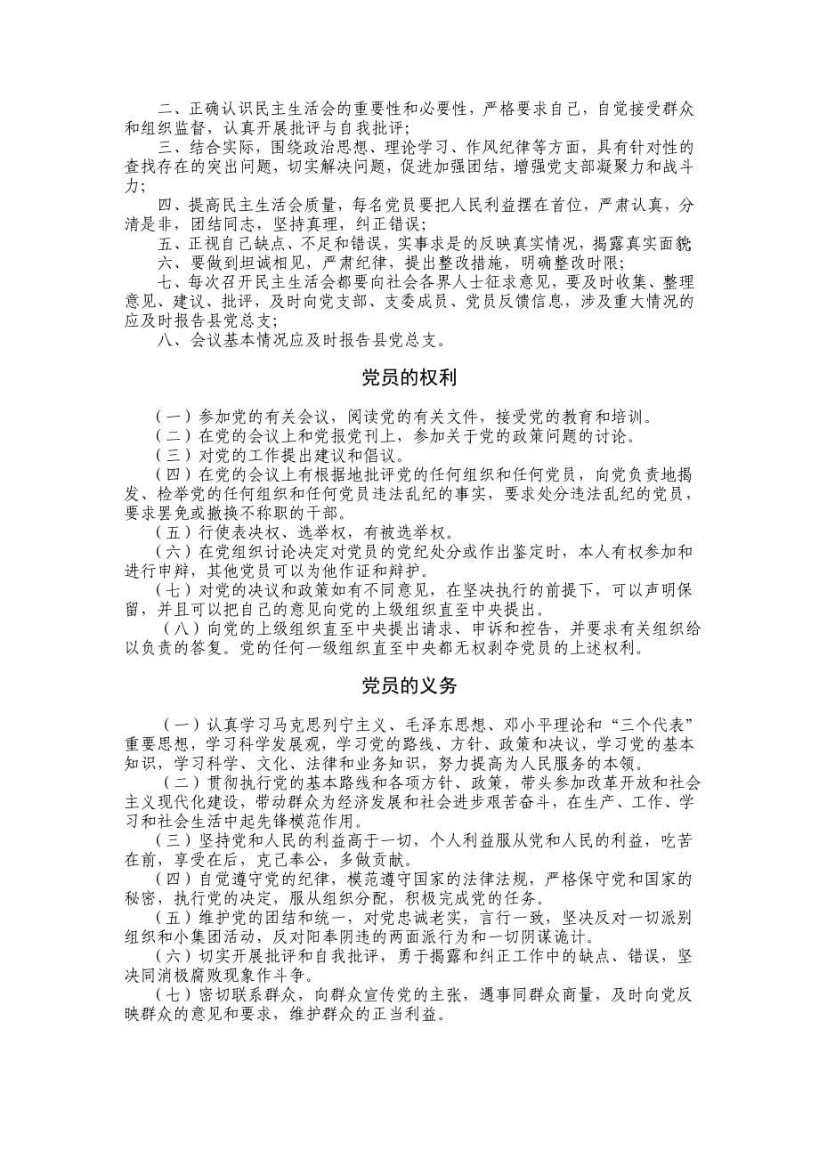 日土县党群支部党员个人行为准则_第5页