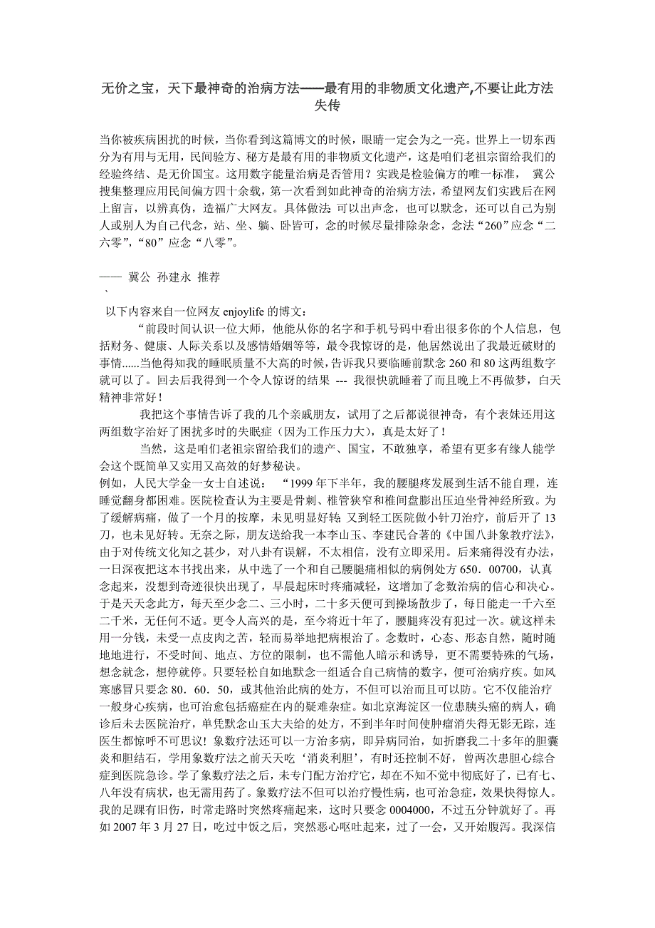 神奇的治病方法——最有用的非物质文化遗产,不要让此方法失传_第1页