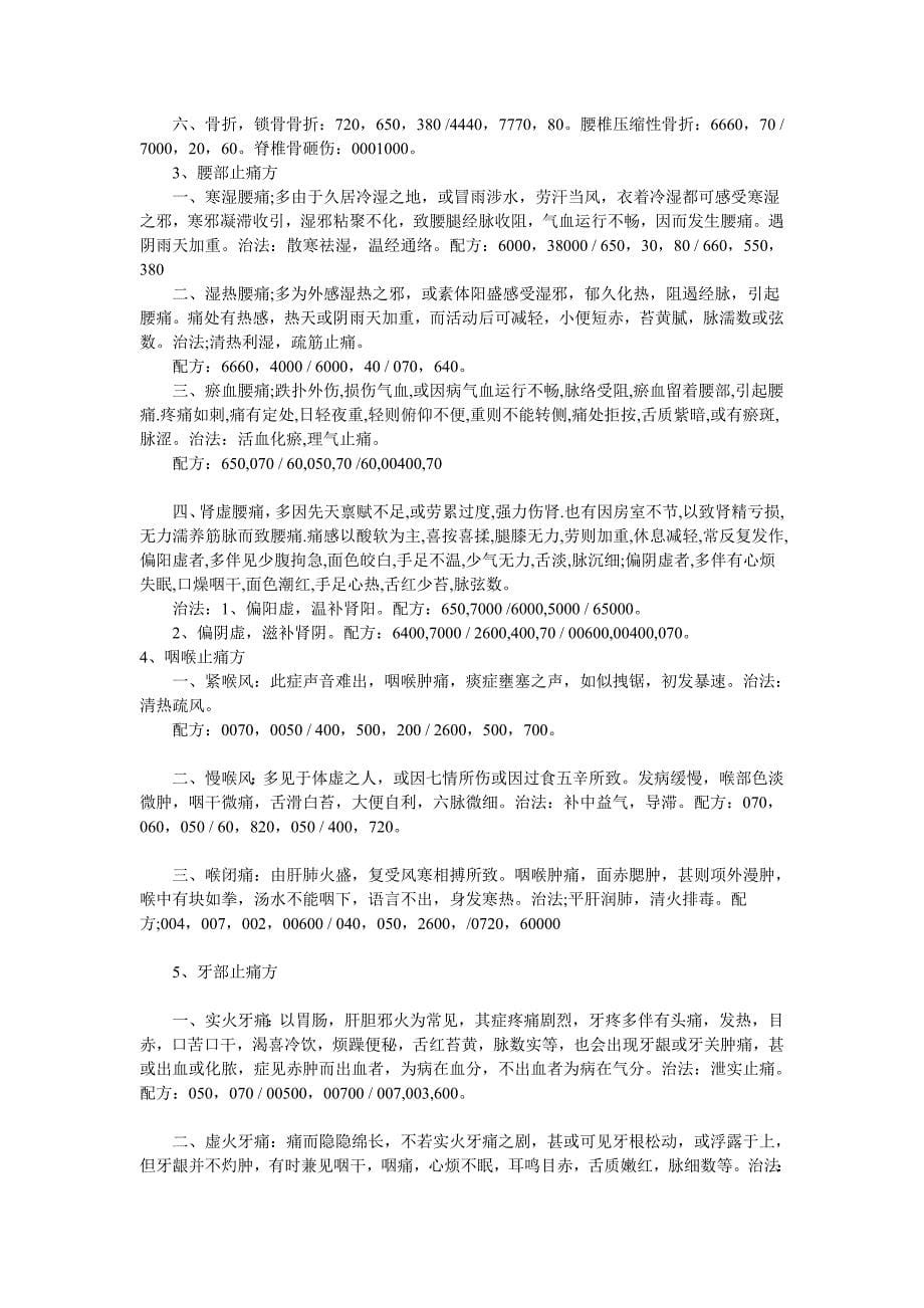 神奇的治病方法——最有用的非物质文化遗产,不要让此方法失传_第5页