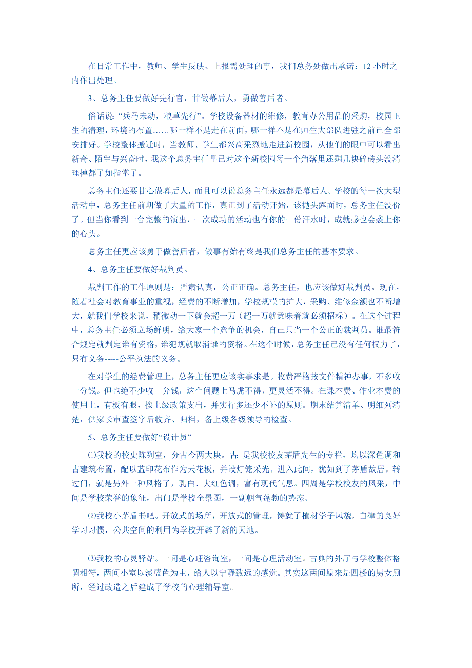 感悟学校总务后勤管理工作_第3页