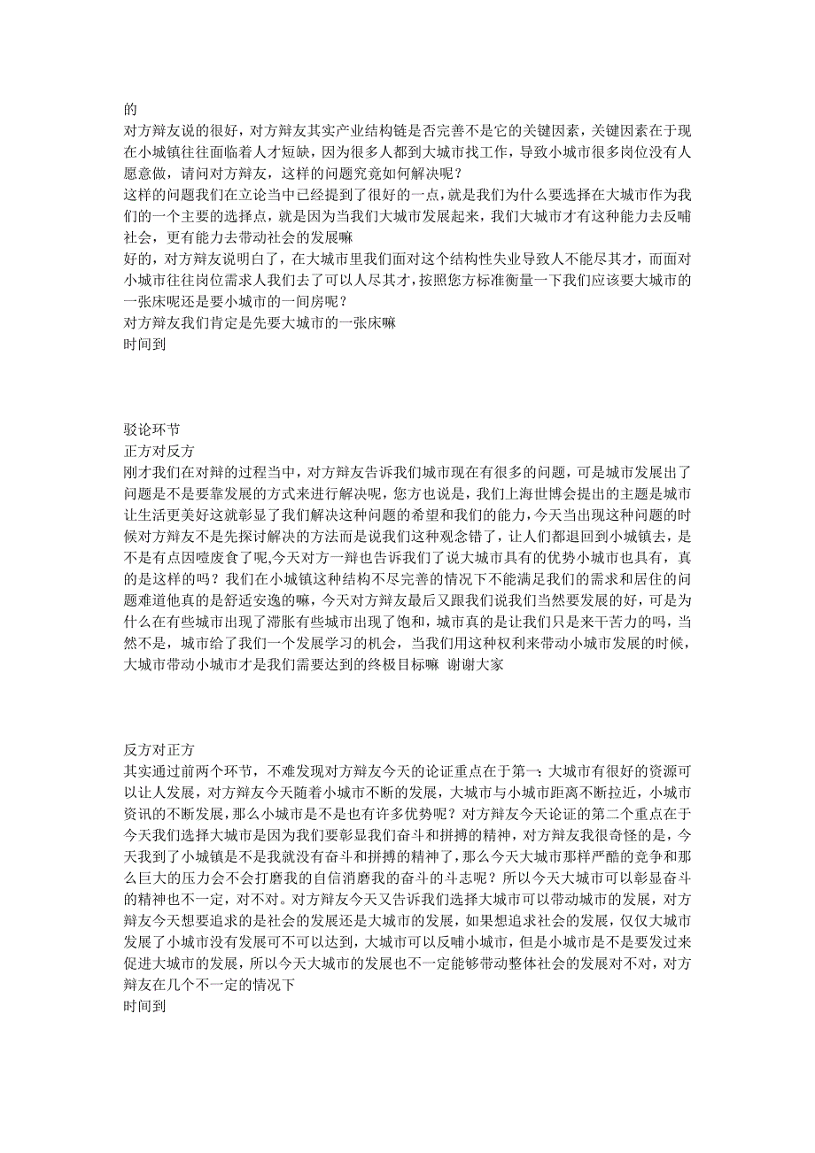 宁要大城市一张床,宁要小城镇一间房(西政对贵大)_第3页