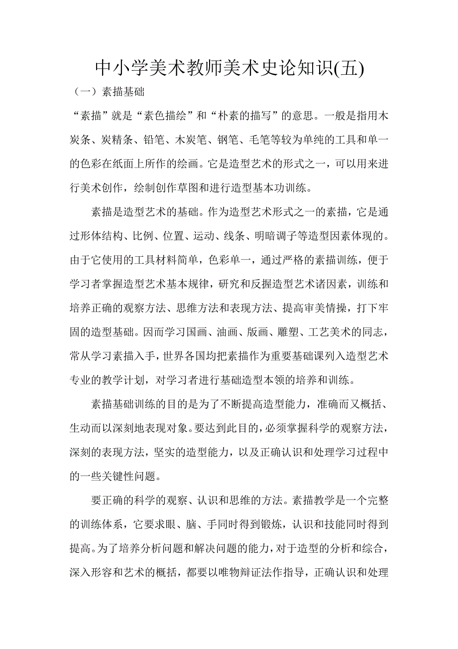 中小学美术教师美术史论知识五_第1页