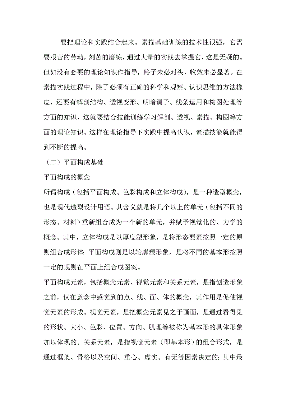 中小学美术教师美术史论知识五_第3页