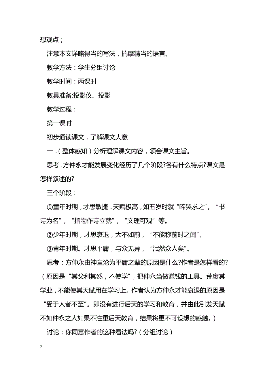 [语文教案]伤仲永_2_第2页