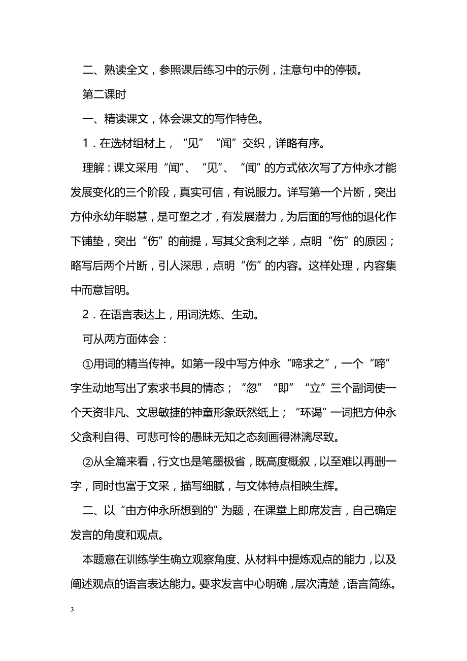 [语文教案]伤仲永_2_第3页