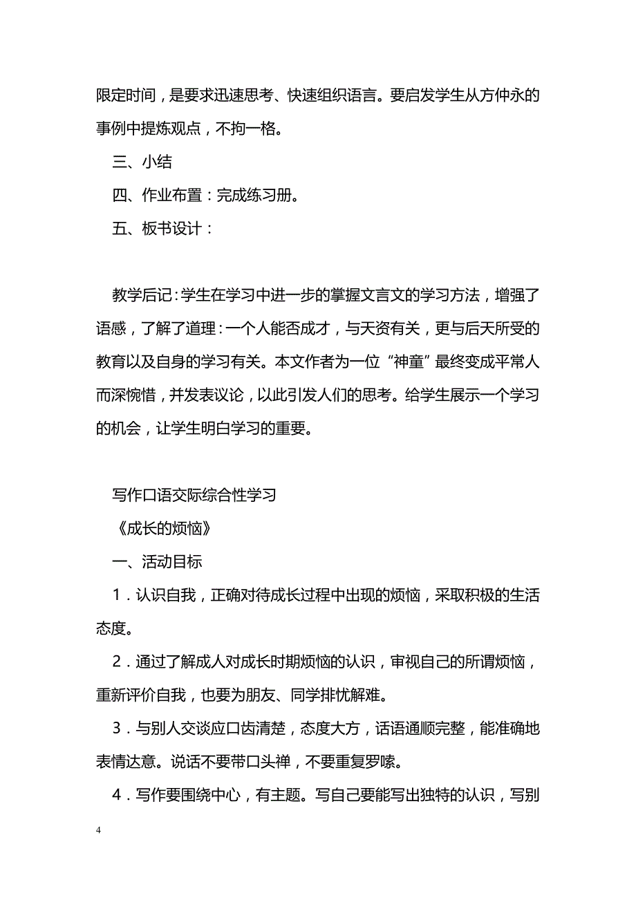 [语文教案]伤仲永_2_第4页