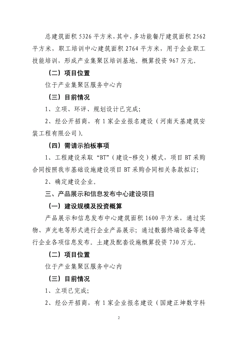 黄市长到产业集聚区现场办公拟请示事项_第2页