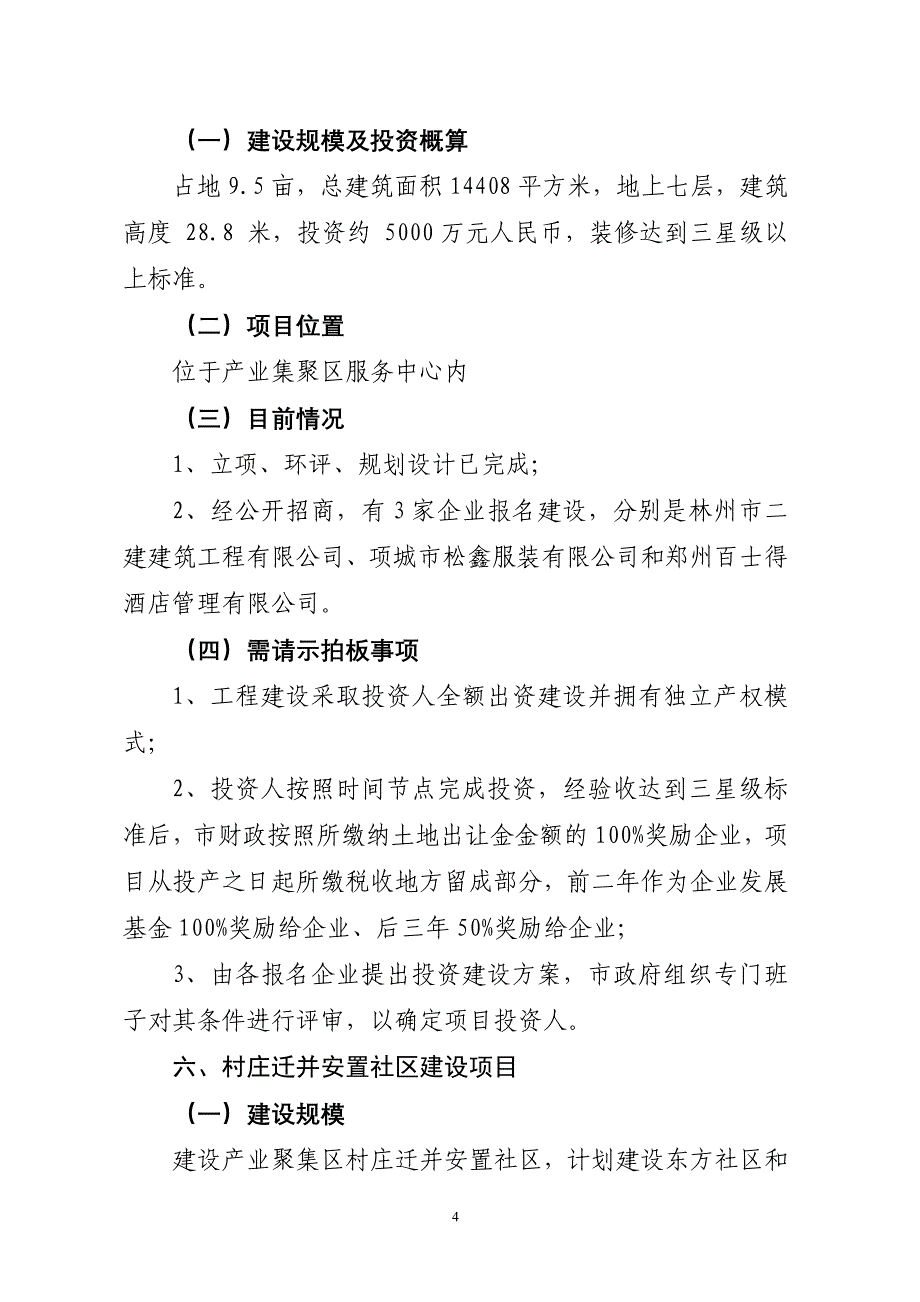 黄市长到产业集聚区现场办公拟请示事项_第4页