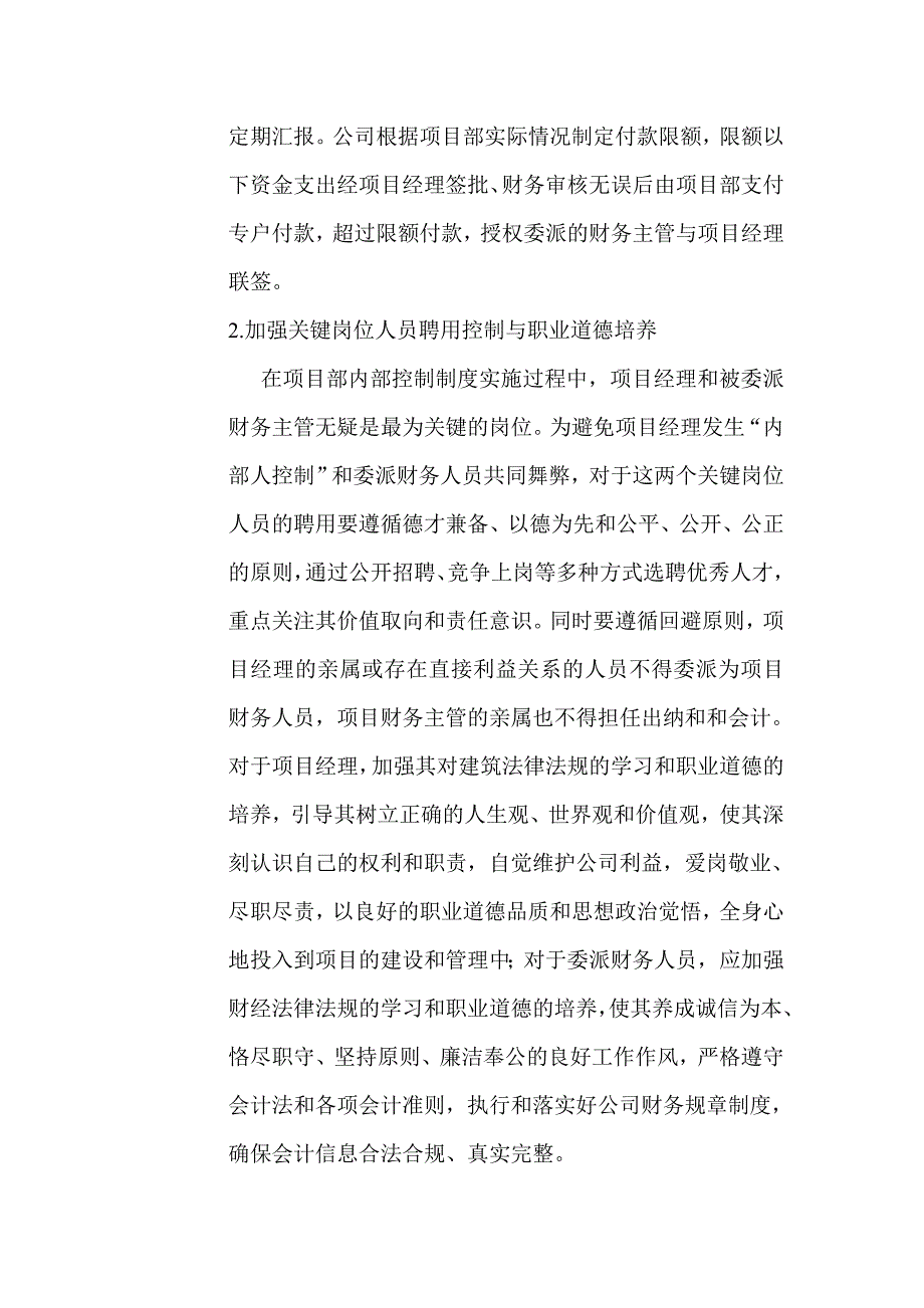 如何加强施工项目部资金的内部控制_第3页