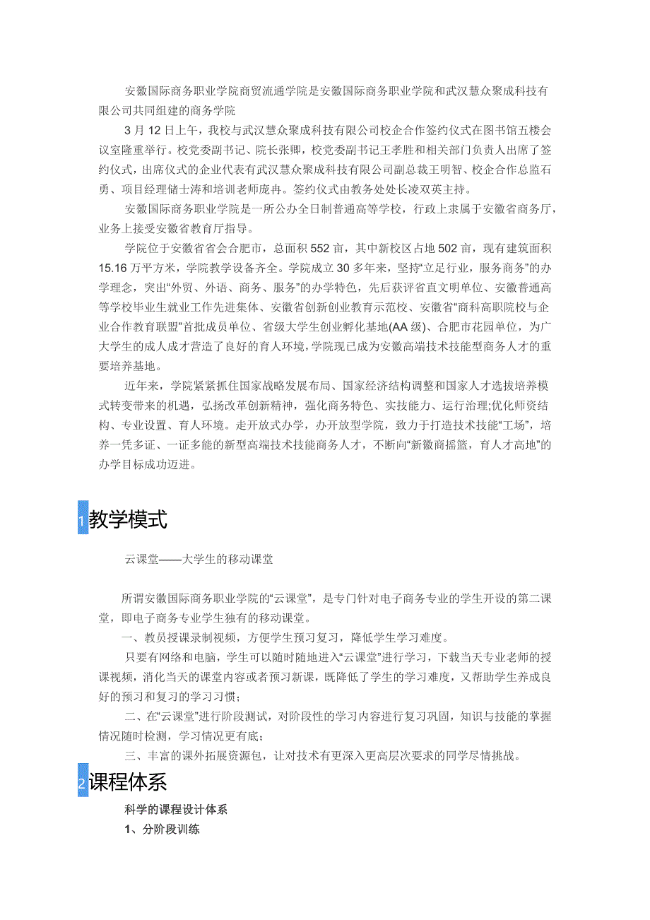 安徽国际商务职业学院商贸流通学院_第1页
