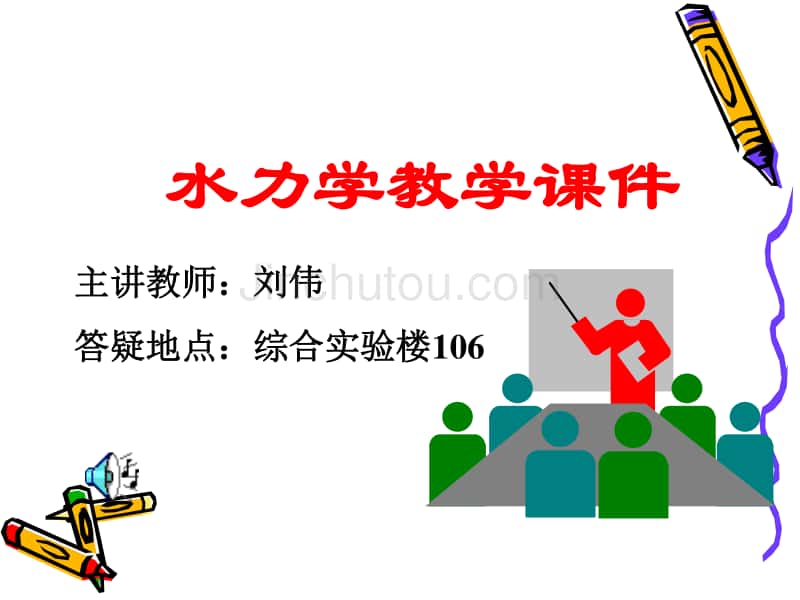 水力学第8章孔口出流_第1页