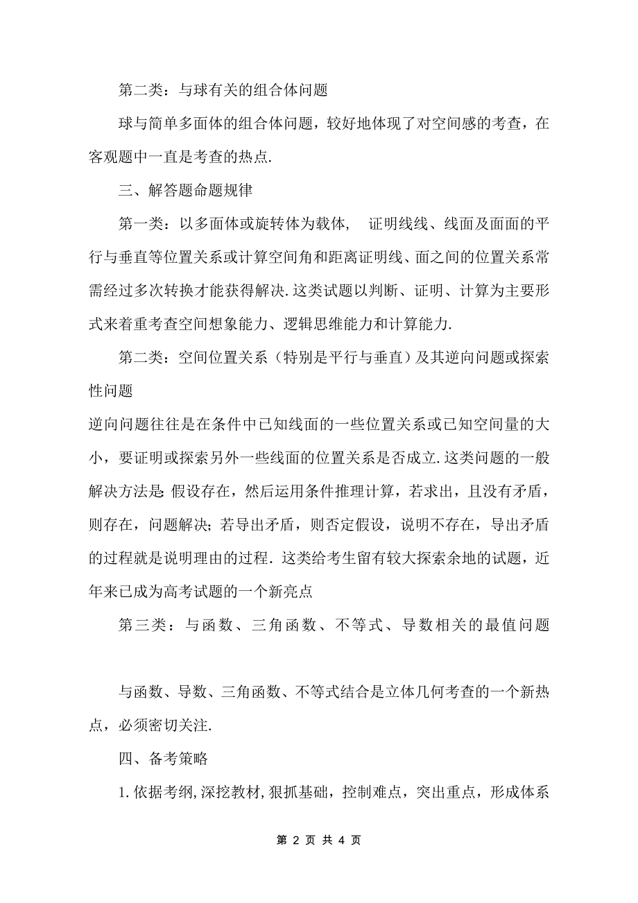 校本课题研究： 2012级高考立体几何命题新动向_第2页