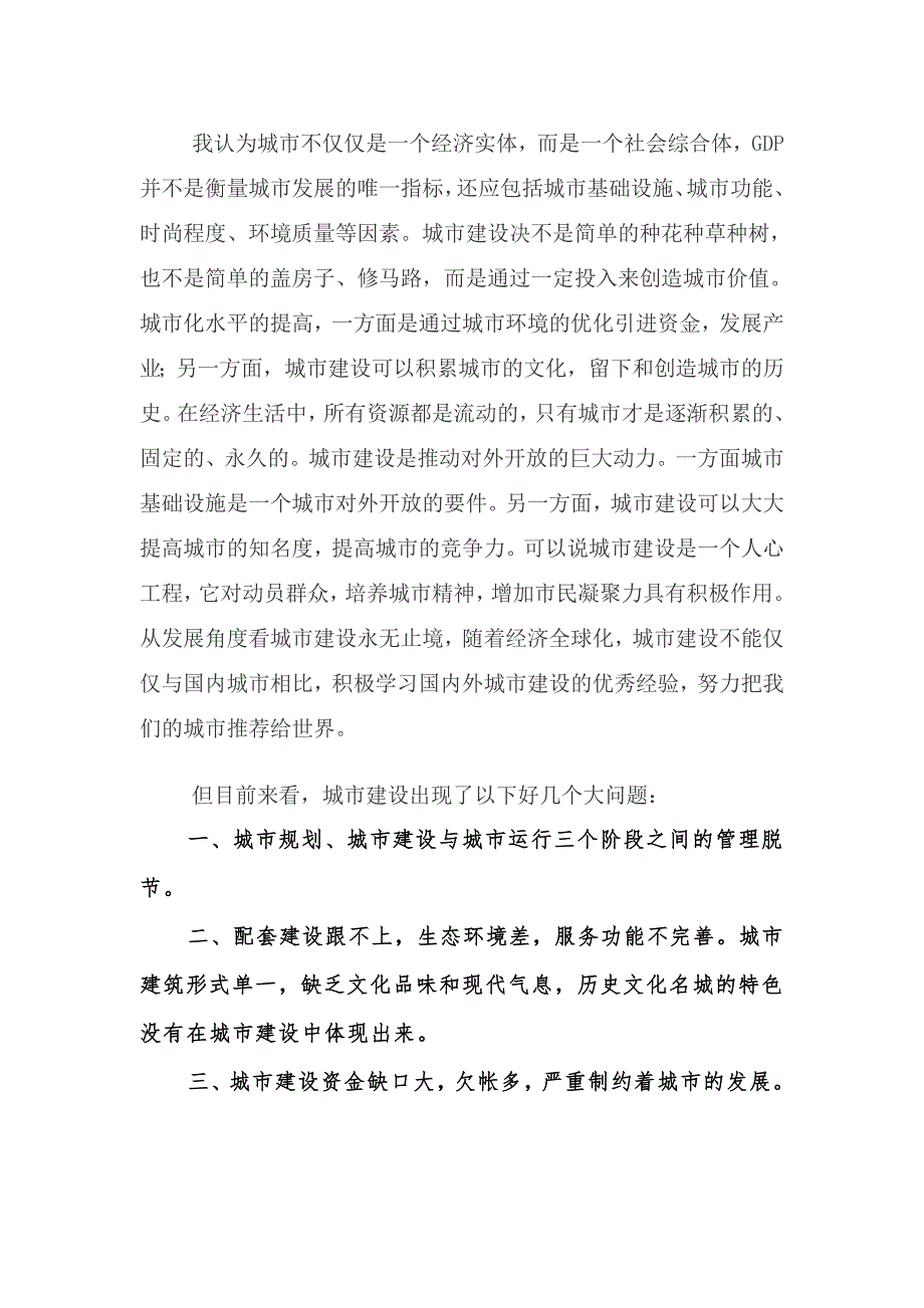 把城市建设推上一个新台阶_第2页