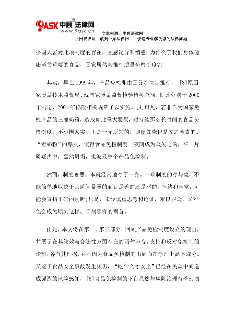 反思食品免检制：风险治理的视角_第2页