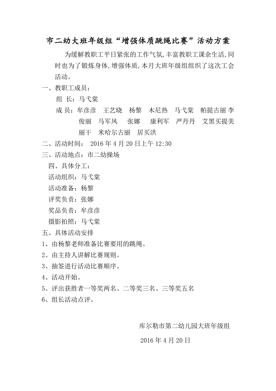 库尔勒市第二幼儿园大班年级组四月份工会活动_第1页