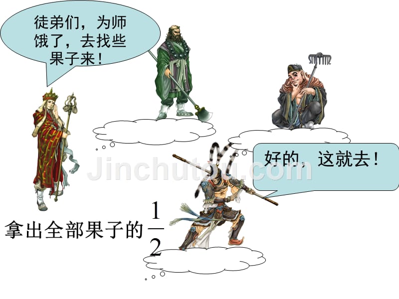 北师大版数学五年级上册《分数的再认识》课件_第4页