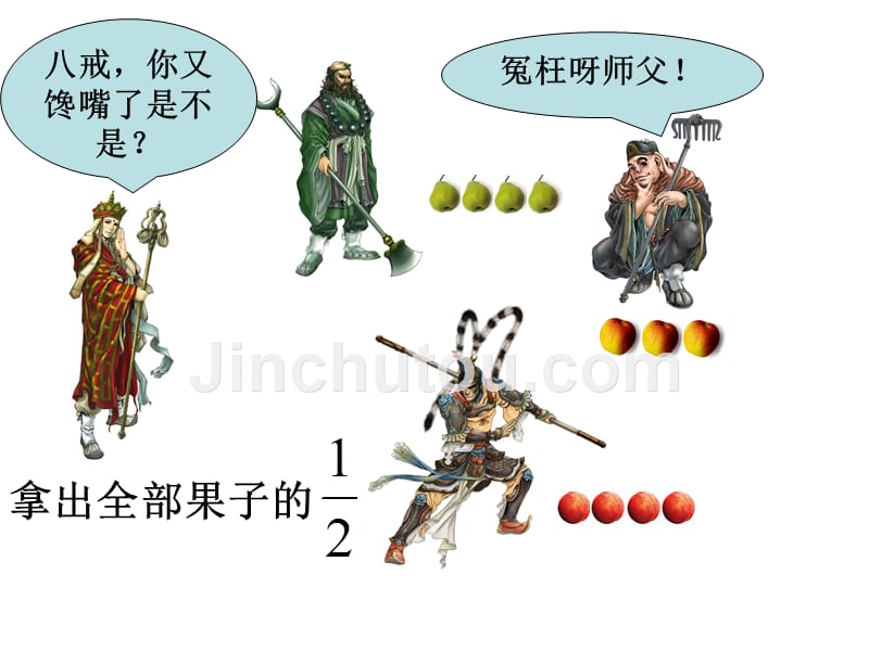 北师大版数学五年级上册《分数的再认识》课件_第5页