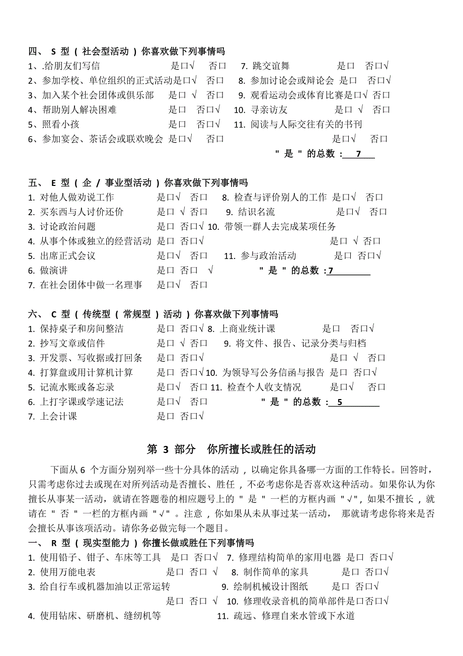 霍兰德职业偏好测量表第1部分你心目中的理想职业 (2)_第2页