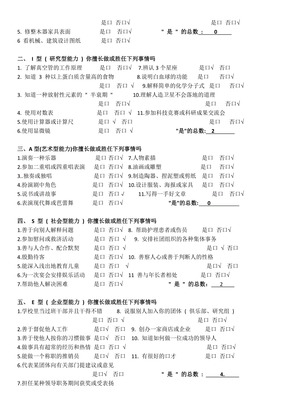 霍兰德职业偏好测量表第1部分你心目中的理想职业 (2)_第3页