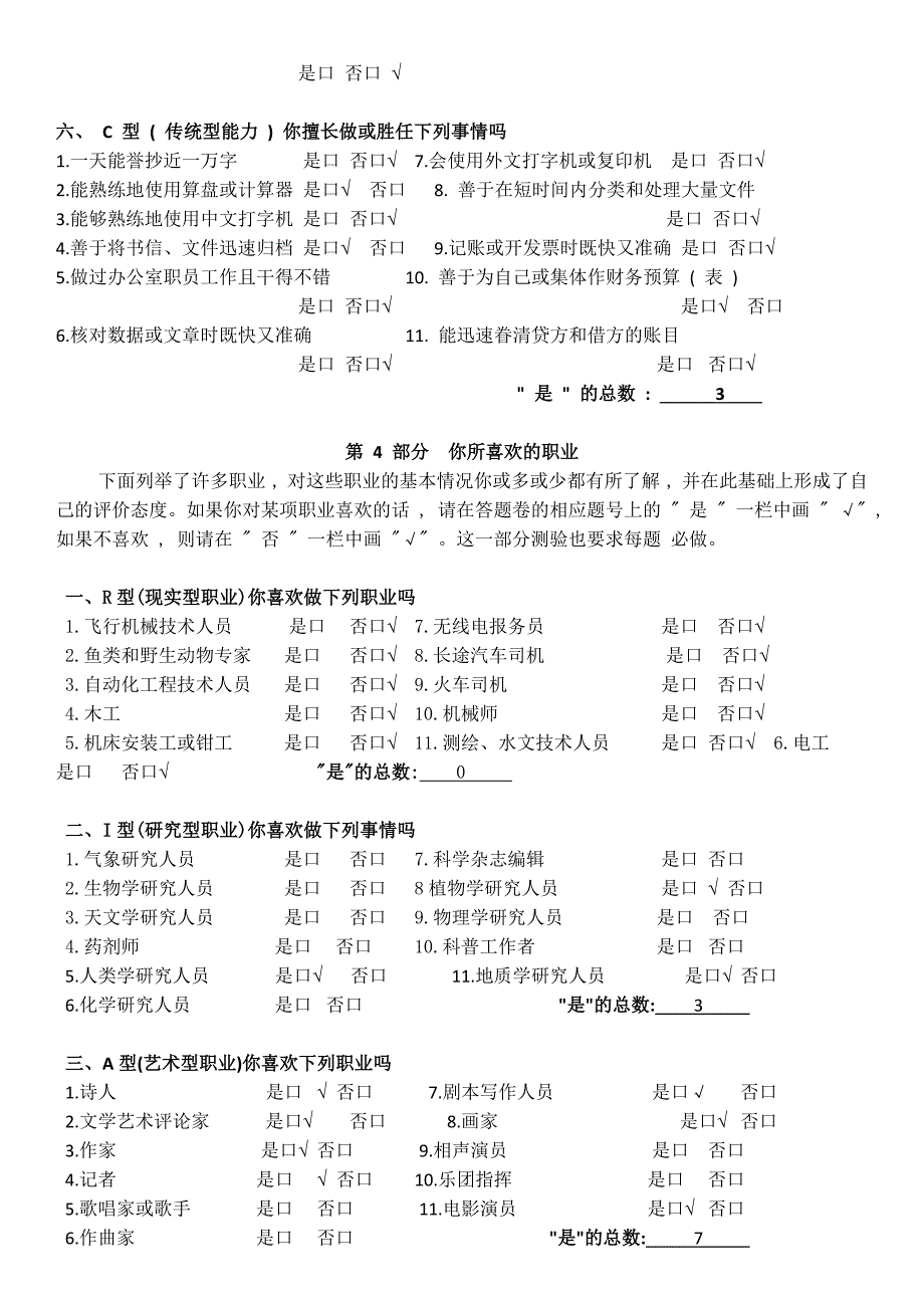 霍兰德职业偏好测量表第1部分你心目中的理想职业 (2)_第4页