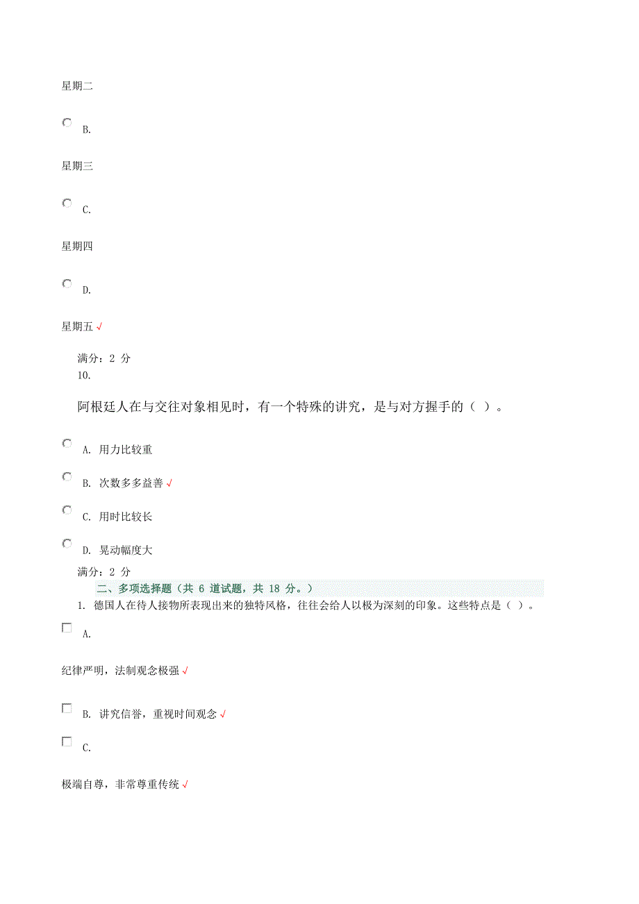 2012春国际礼仪概论形考作业四0002_第3页