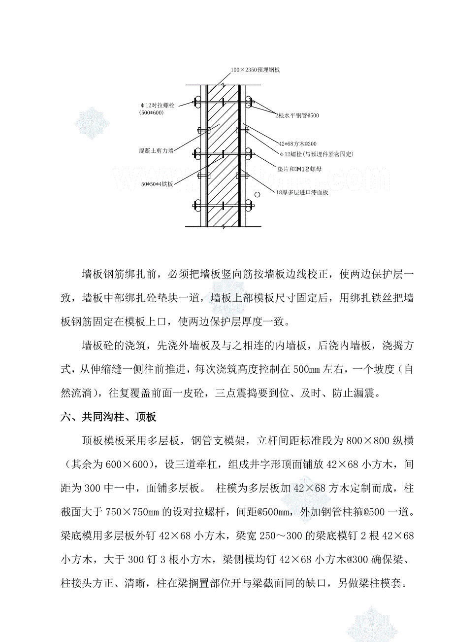 改进后的 共同沟结构施工方案_secret_第4页