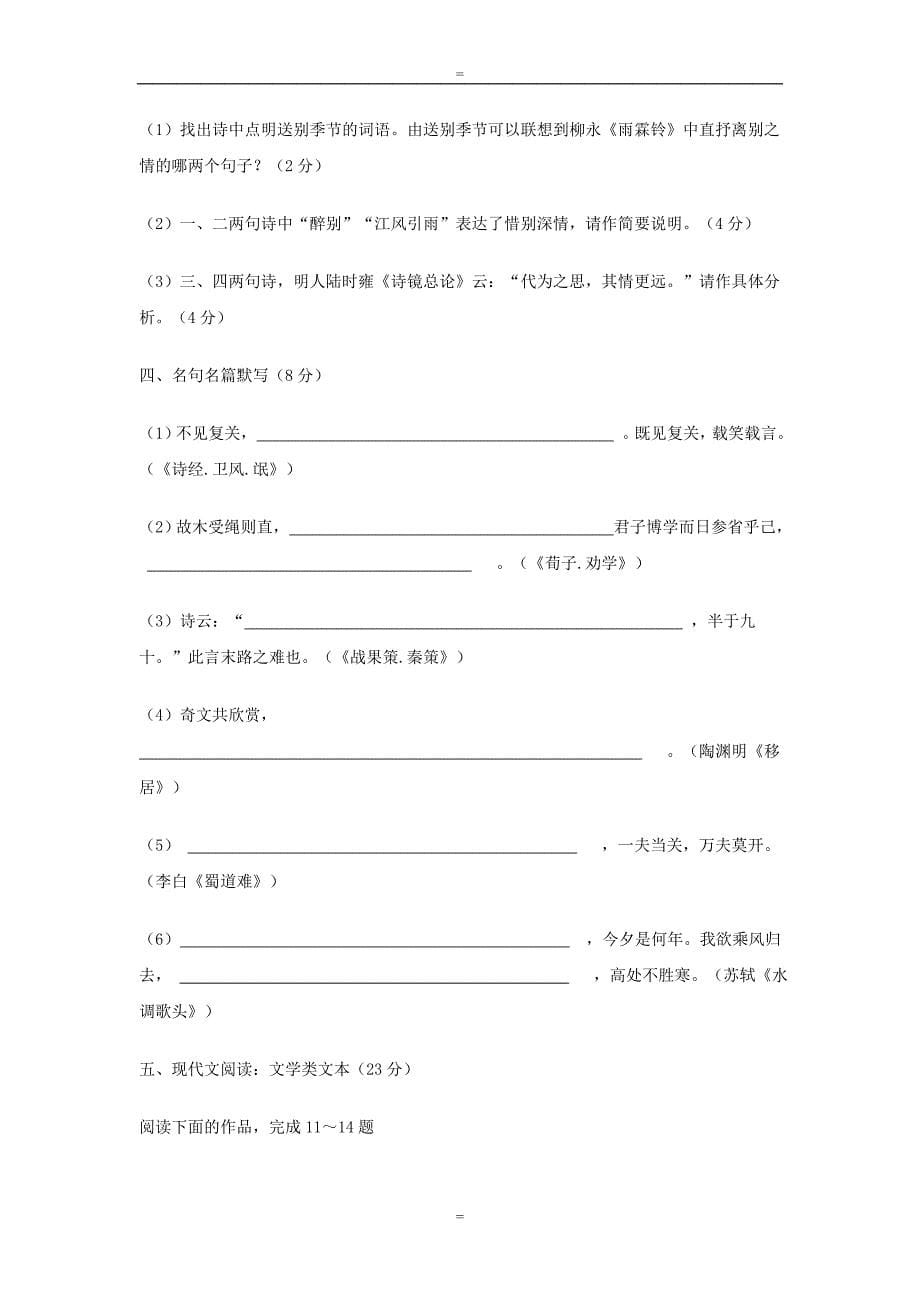 (江苏卷)2010年高考试题-语文(Word版无答案)_第5页