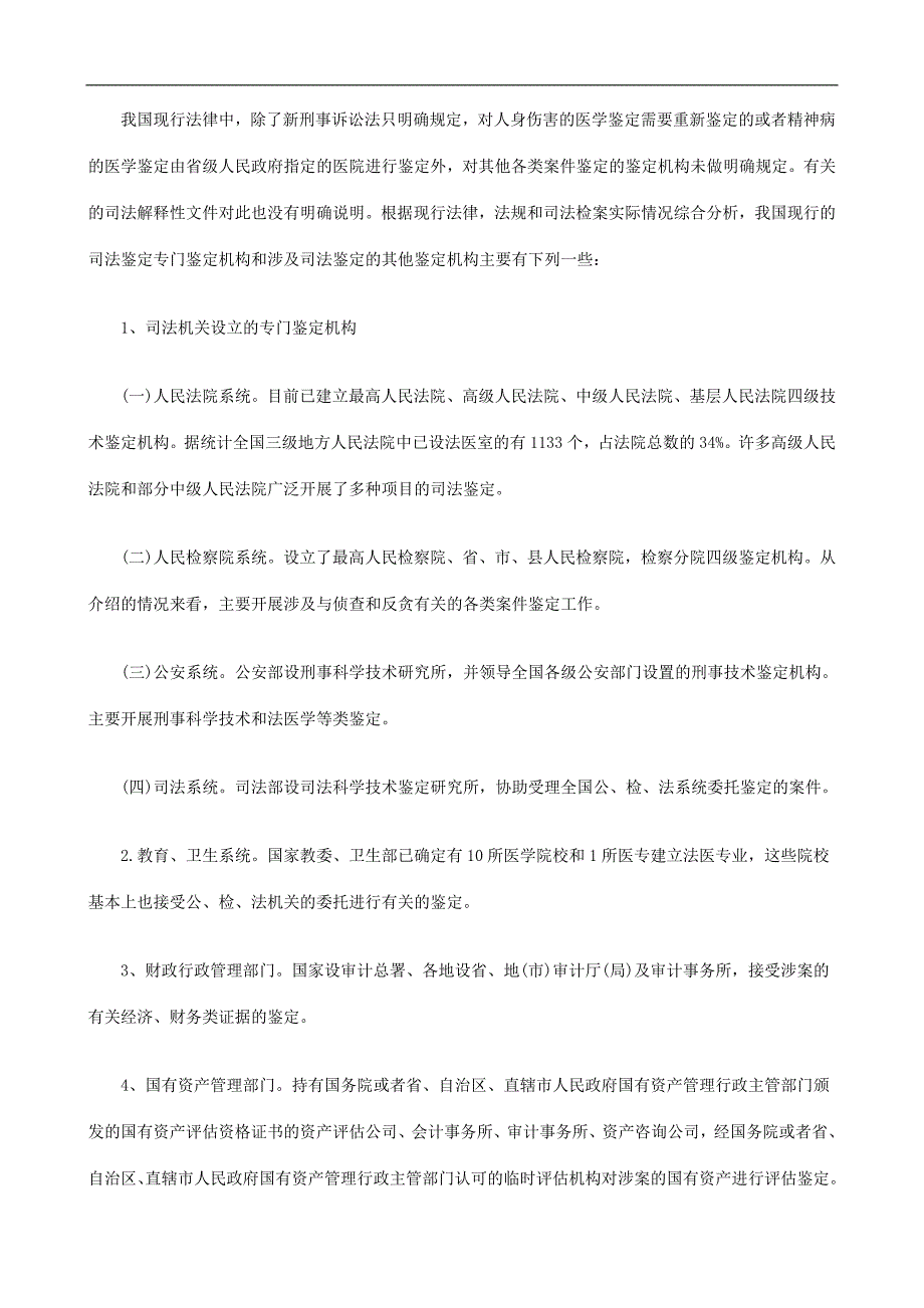 论司法鉴论司法鉴定(上)的应用_第2页