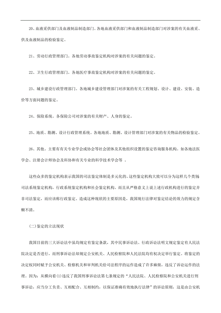 论司法鉴论司法鉴定(上)的应用_第4页