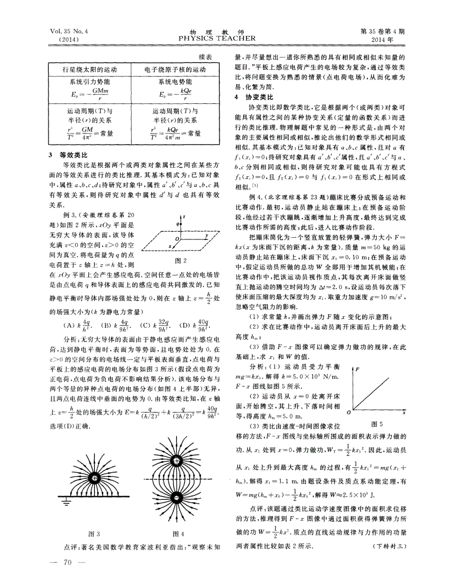 品析类比方法在2013年高考解题中的应用_第2页