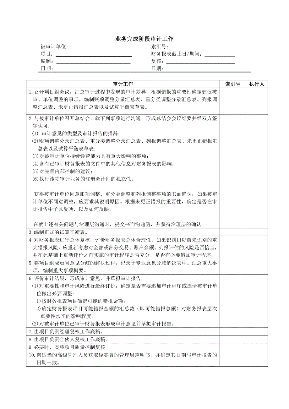 审计完成阶段工作底稿_第2页