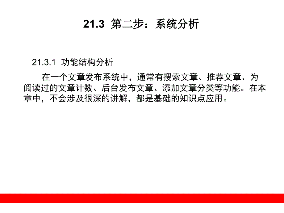 c_第21章__文章发布系统_第4页