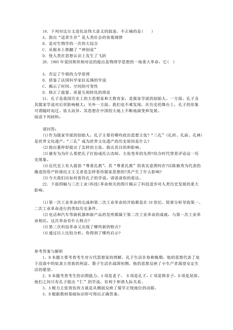 2010历史专题测试：中外思想文化的成就和科学技术的发展_第4页