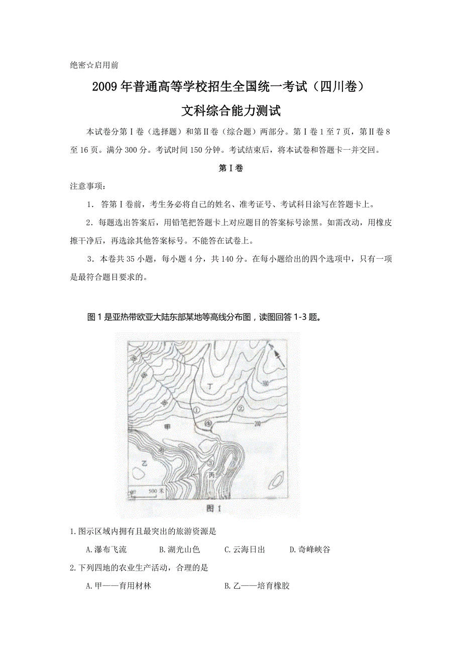 2009年四川省高考文综试卷_第1页