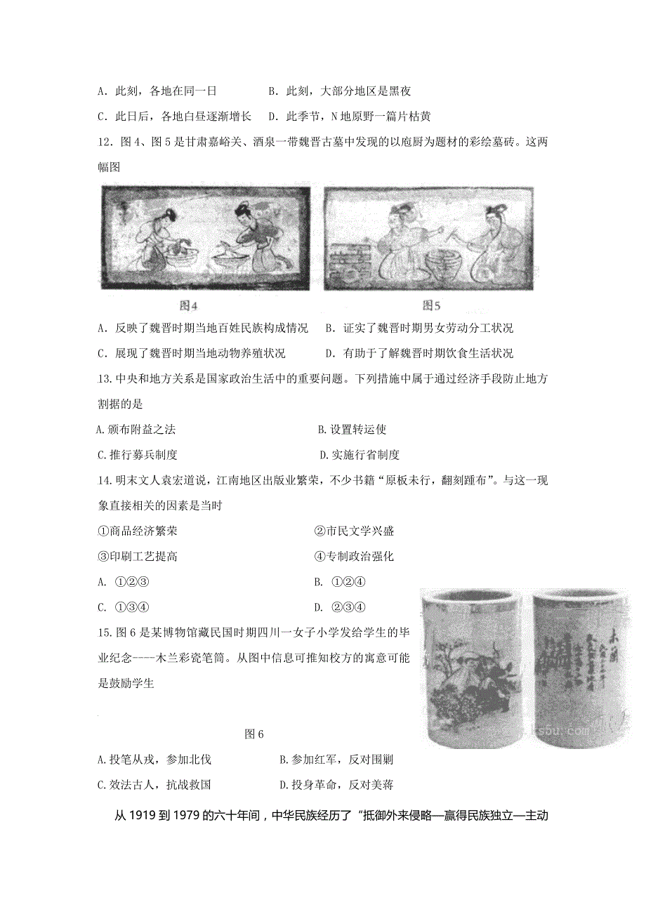 2009年四川省高考文综试卷_第4页