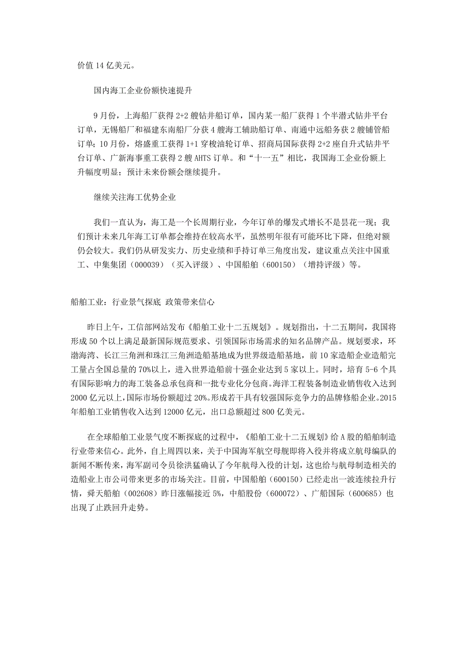 工信部发布船舶工业发展规划 7只概念股或受益_第2页