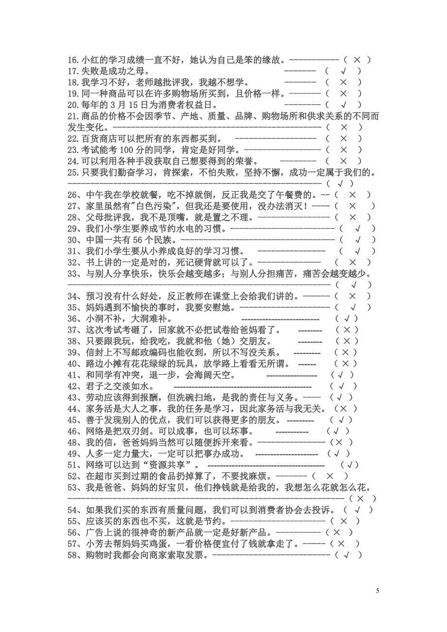 品德与社会四年级上复习练习题_第5页