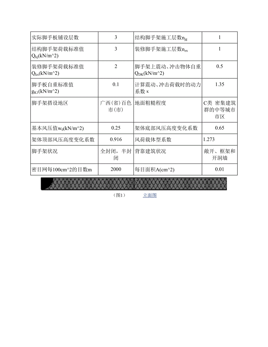 型钢悬挑脚手架扣件式1_第3页