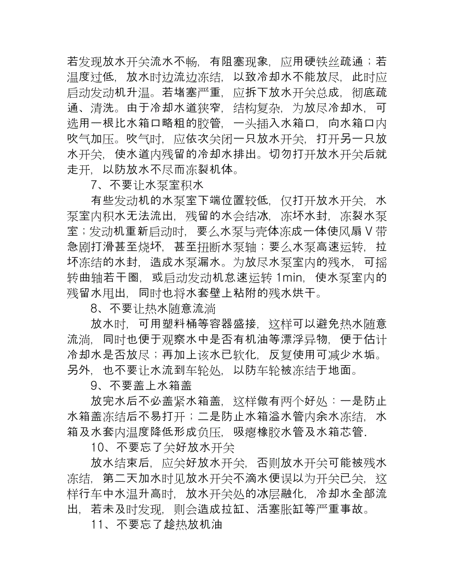 拖拉机冬季收车“12不要”需知_第2页