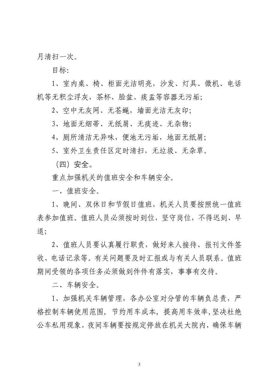 深入开展“6S”活动努力打造规范化建设新亮点_第3页