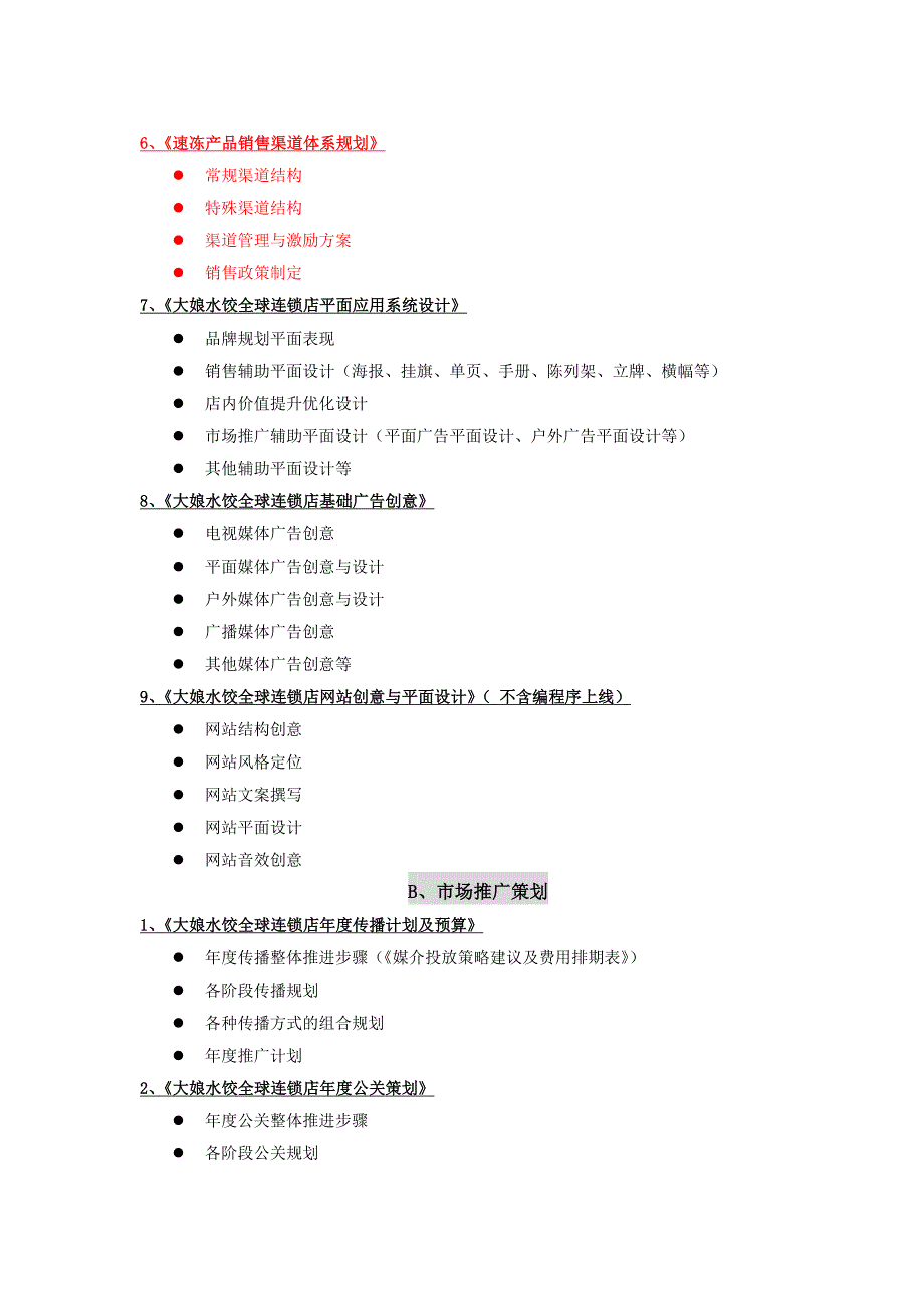 营销咨询公司服务项目_第2页