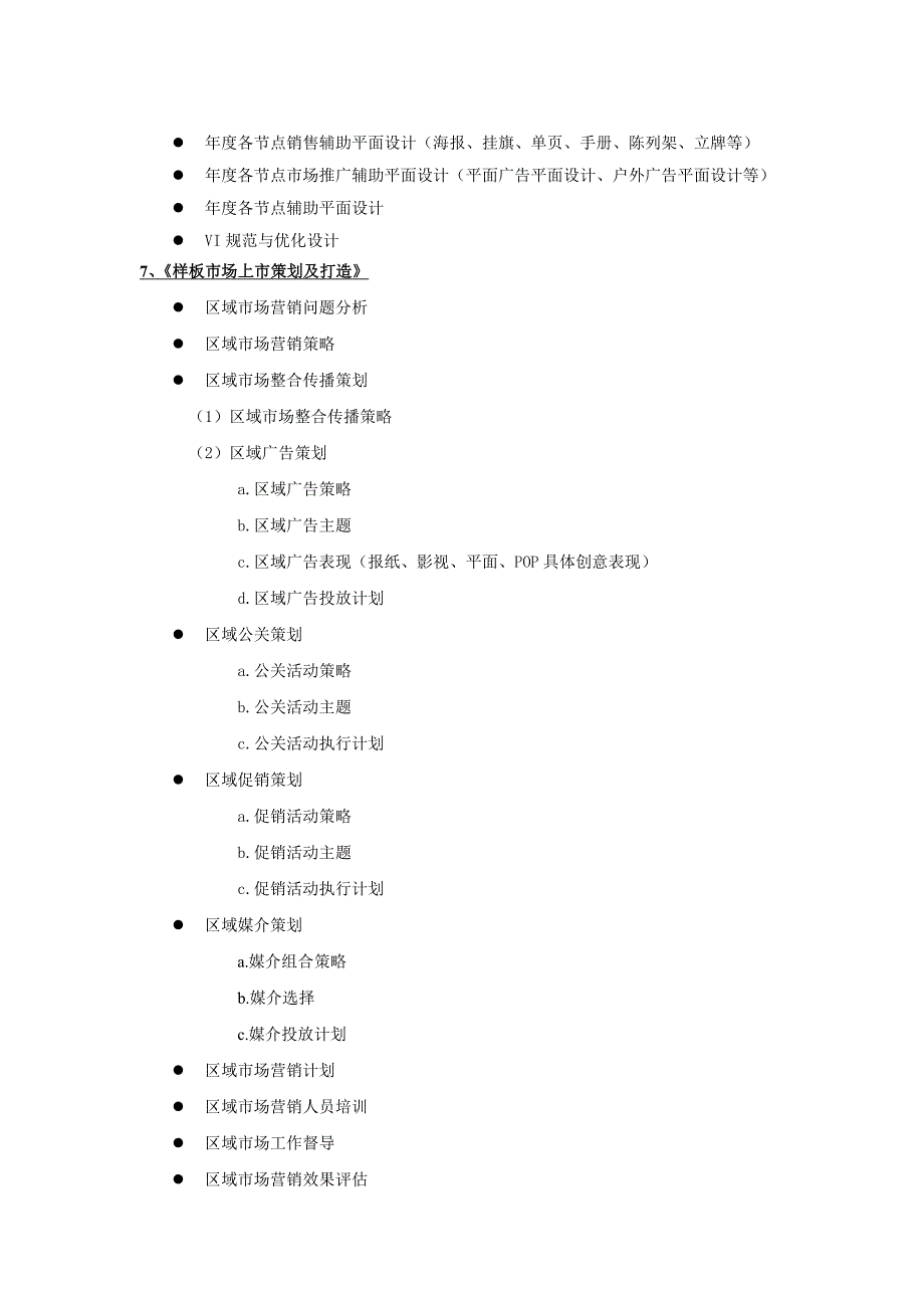 营销咨询公司服务项目_第4页