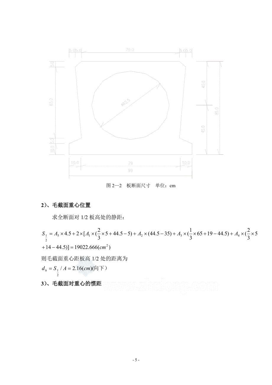 公路预应力混凝土空心板桥设计_第5页