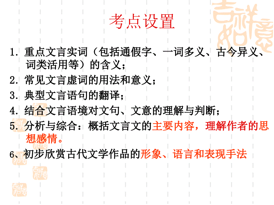 中考文言文考点梳理与解题指导_第2页