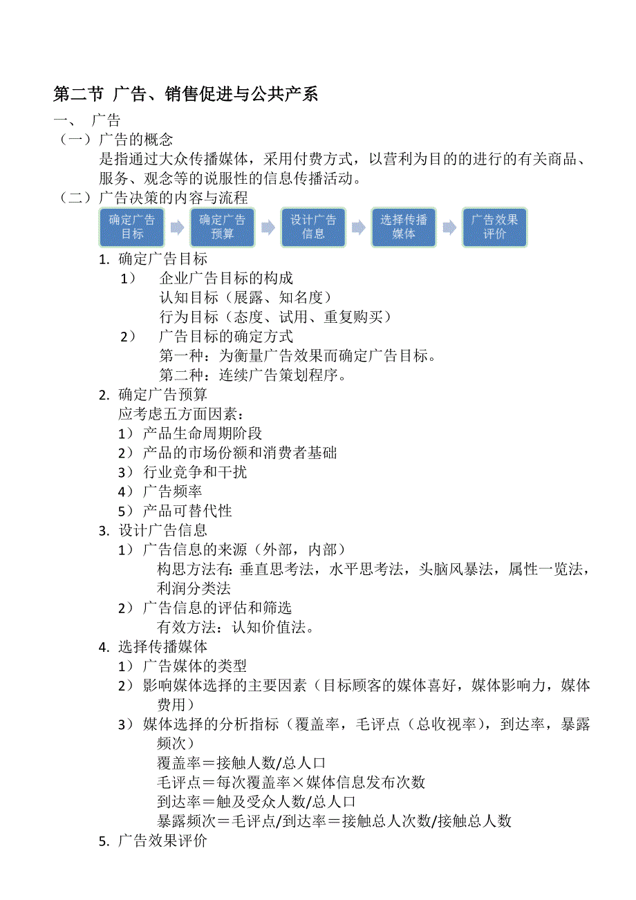 自考2015年版市场营销学各章节重点(第十二章)_第3页