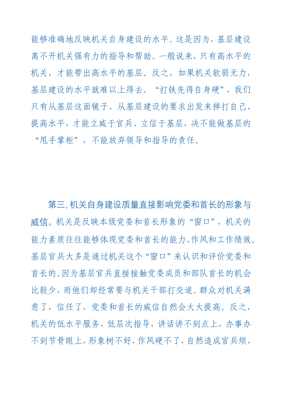 机关干部如何尽快提高能力素质_第3页