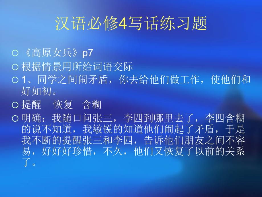 高中汉语 必修4   写一段话  全部_第1页